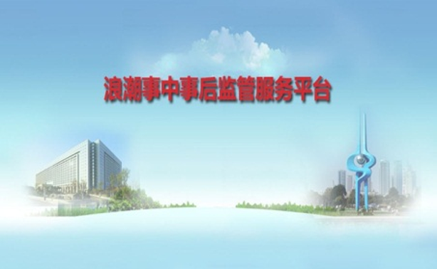 美高梅美高事中事后监管服务解决方案