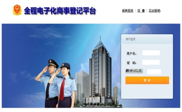 美高梅美高全程电子化商事登记平台解决方案